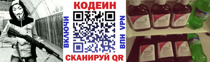 Кодеин напиток Lean (лин)  как найти   Луга 